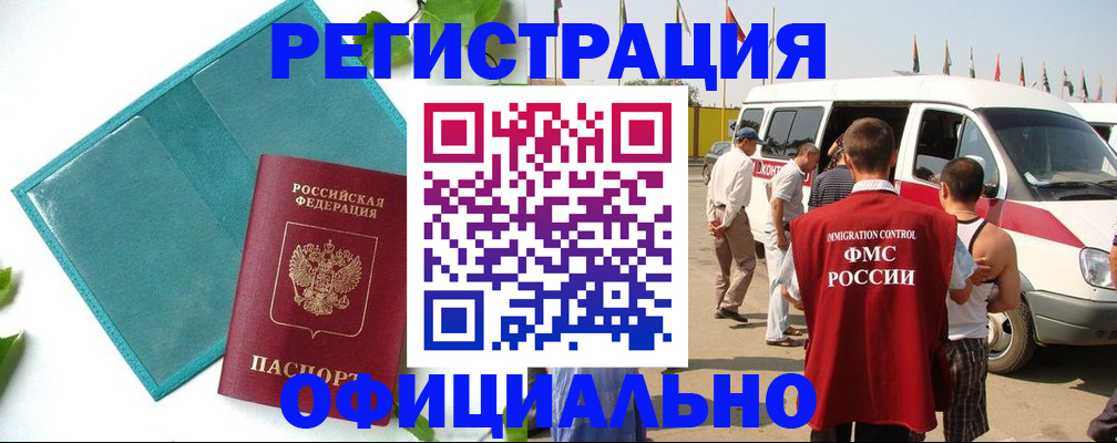 временная регистрация для всех в Борзе