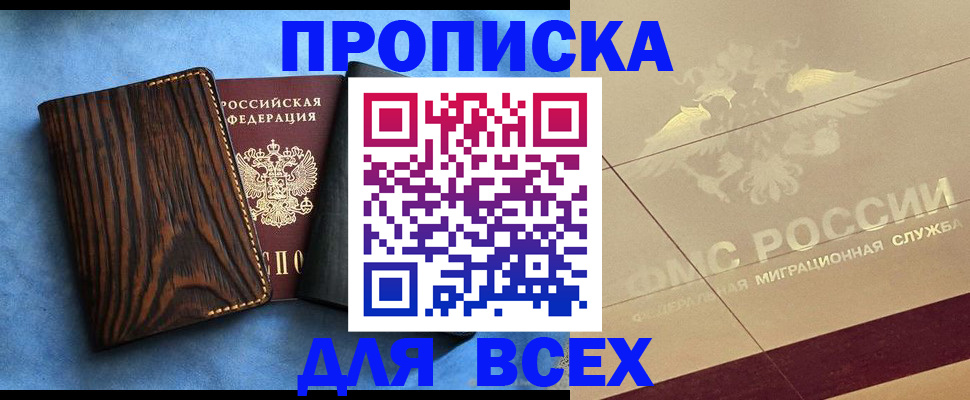 пропишу в квартире в Борзе