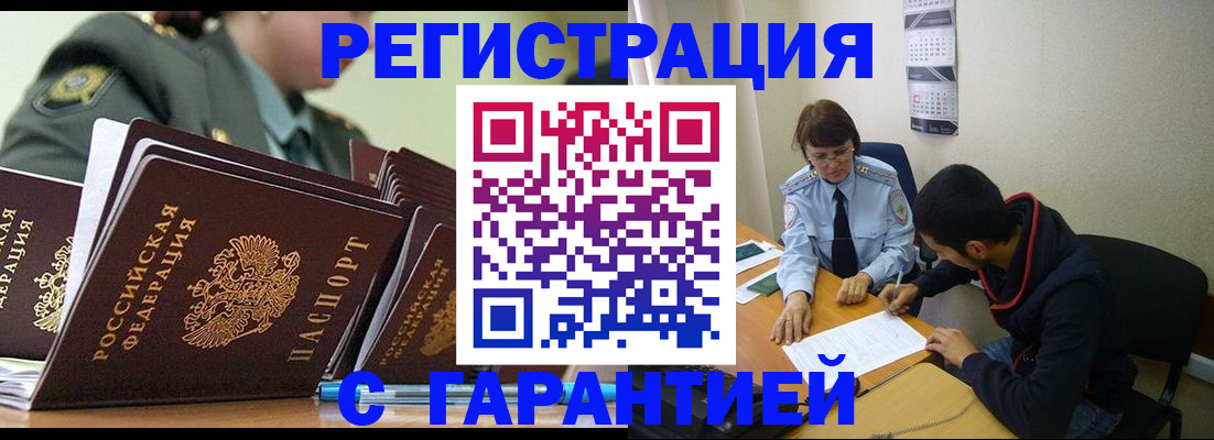 прописка законно в Борзе