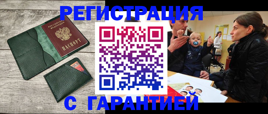 прописка паспорт в Борзе